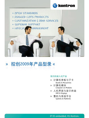 2009控创嵌入式计算产品型录